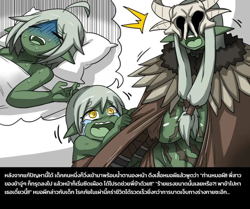 เผ่าพันธุ์ผสม 6 - ผู้บุกรุก 12