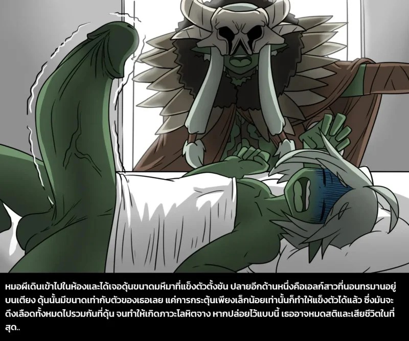 เผ่าพันธุ์ผสม 6 - ผู้บุกรุก 13