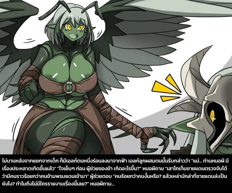 เผ่าพันธุ์ผสม 6 - ผู้บุกรุก 21