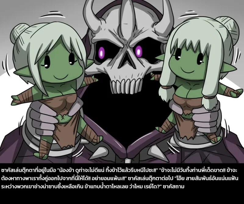 เผ่าพันธุ์ผสม 6 - ผู้บุกรุก 22