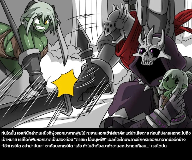 เผ่าพันธุ์ผสม 6 - ผู้บุกรุก 25