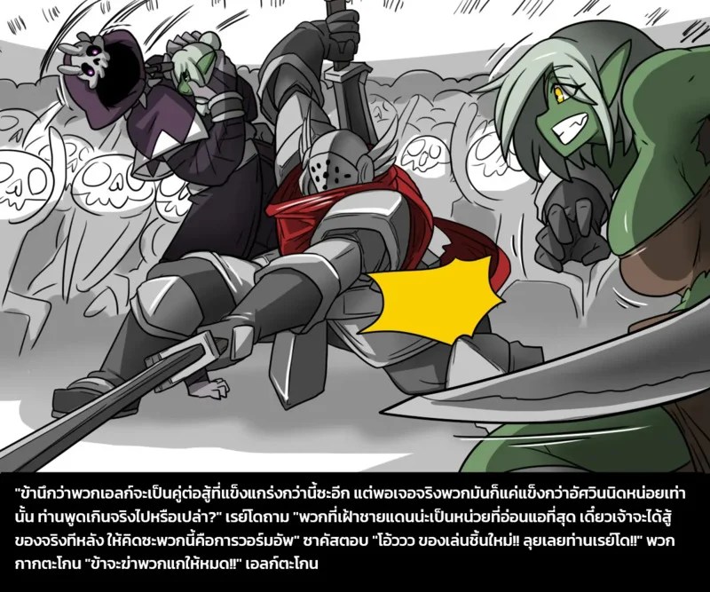 เผ่าพันธุ์ผสม 6 - ผู้บุกรุก 26