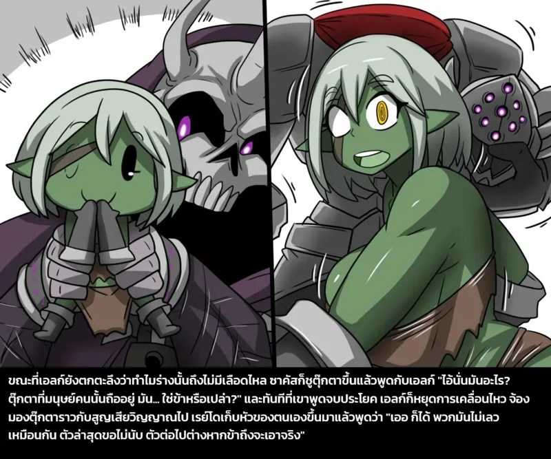 เผ่าพันธุ์ผสม 6 - ผู้บุกรุก 28