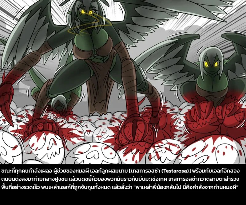เผ่าพันธุ์ผสม 6 - ผู้บุกรุก 30