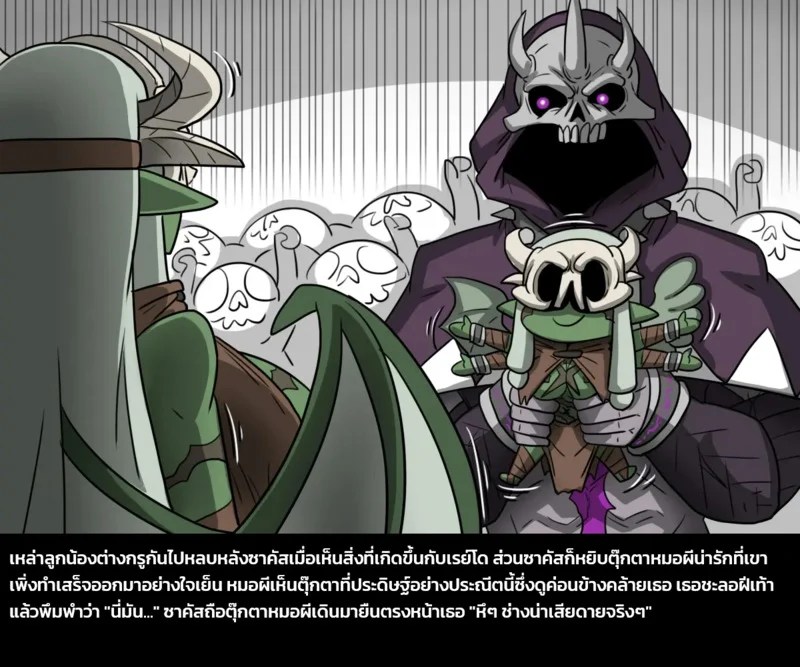 เผ่าพันธุ์ผสม 6 - ผู้บุกรุก 36