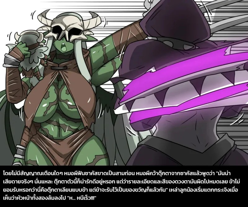 เผ่าพันธุ์ผสม 6 - ผู้บุกรุก 37