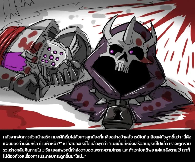 เผ่าพันธุ์ผสม 6 - ผู้บุกรุก 38