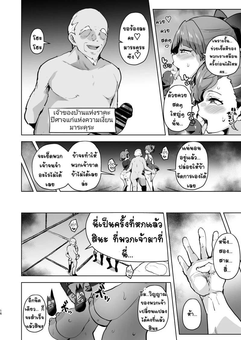 เจ้านายผู้ถูกสาวปีศาจสุดแซ่บยั่วจนหลงใหล 15