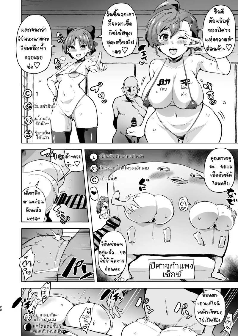 เจ้านายผู้ถูกสาวปีศาจสุดแซ่บยั่วจนหลงใหล 19