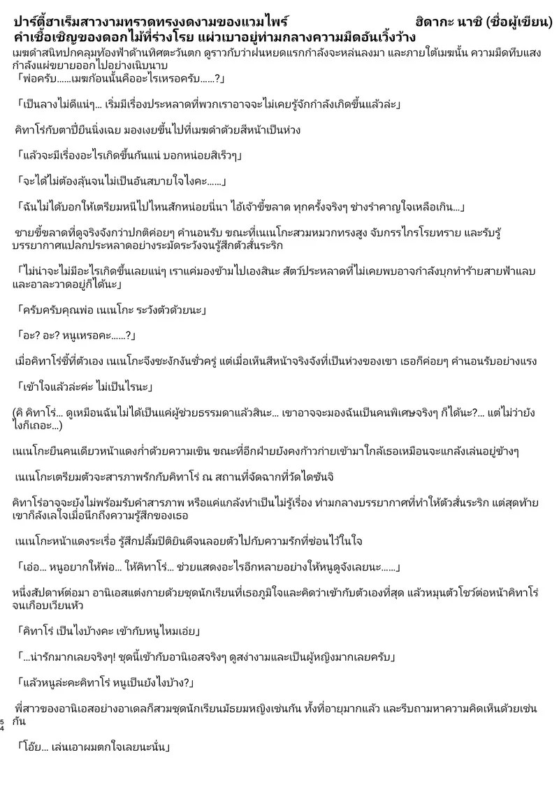 เจ้านายผู้ถูกสาวปีศาจสุดแซ่บยั่วจนหลงใหล 53