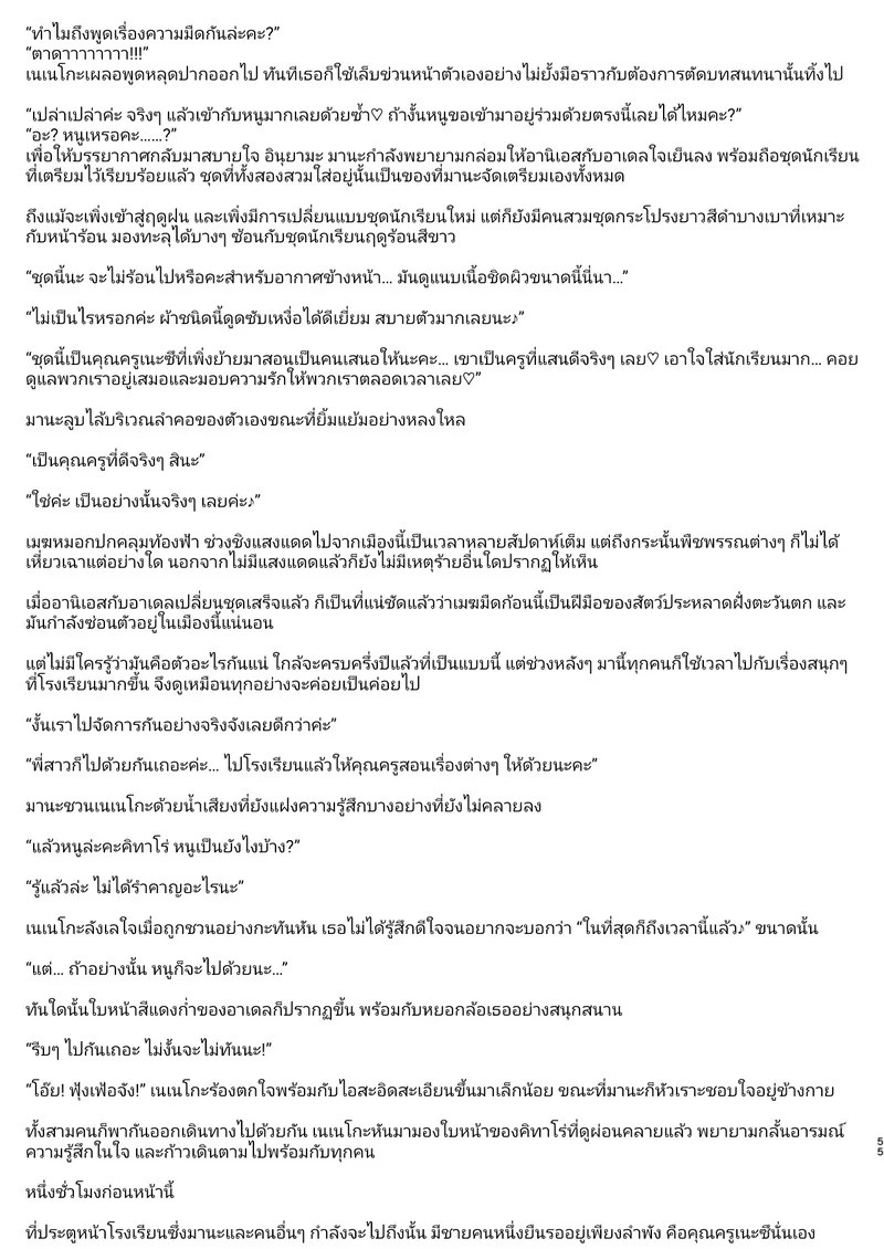 เจ้านายผู้ถูกสาวปีศาจสุดแซ่บยั่วจนหลงใหล 54
