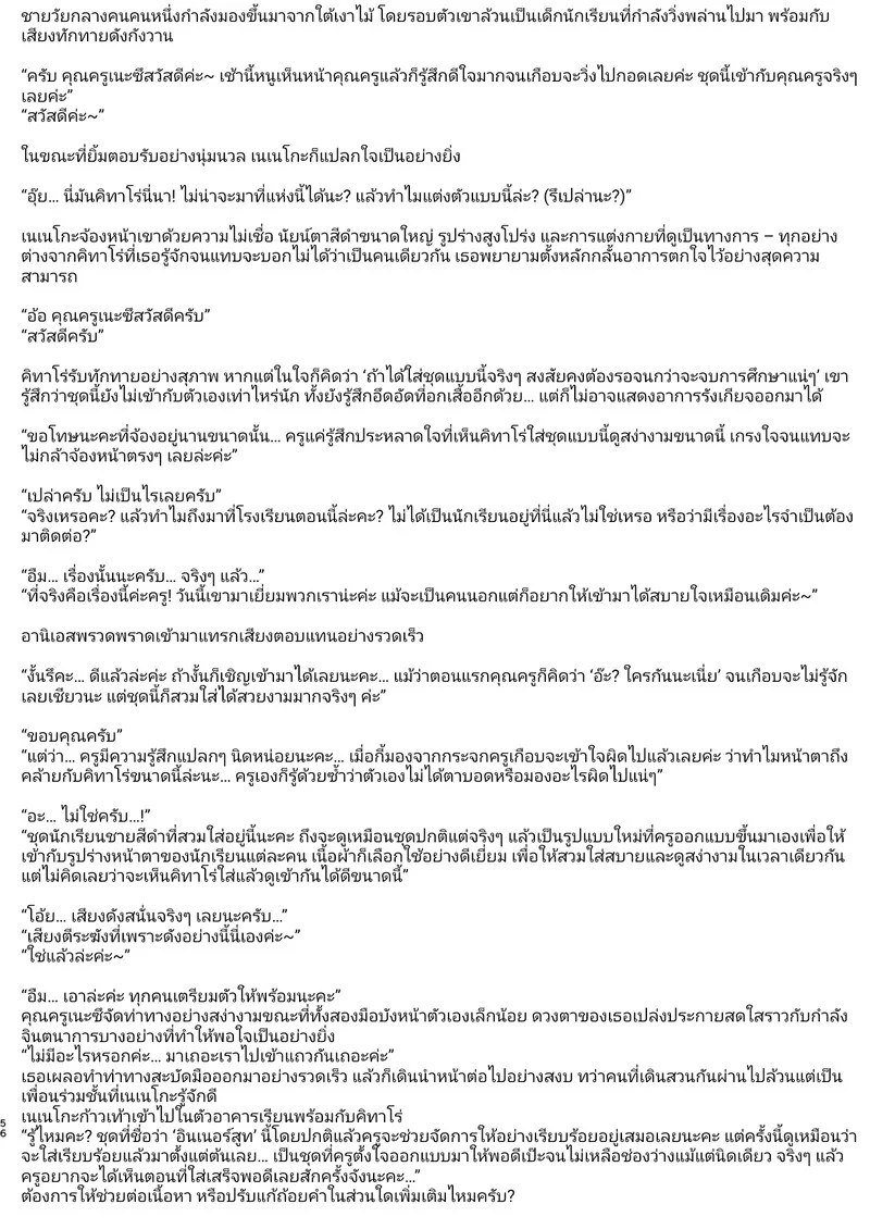 เจ้านายผู้ถูกสาวปีศาจสุดแซ่บยั่วจนหลงใหล 55