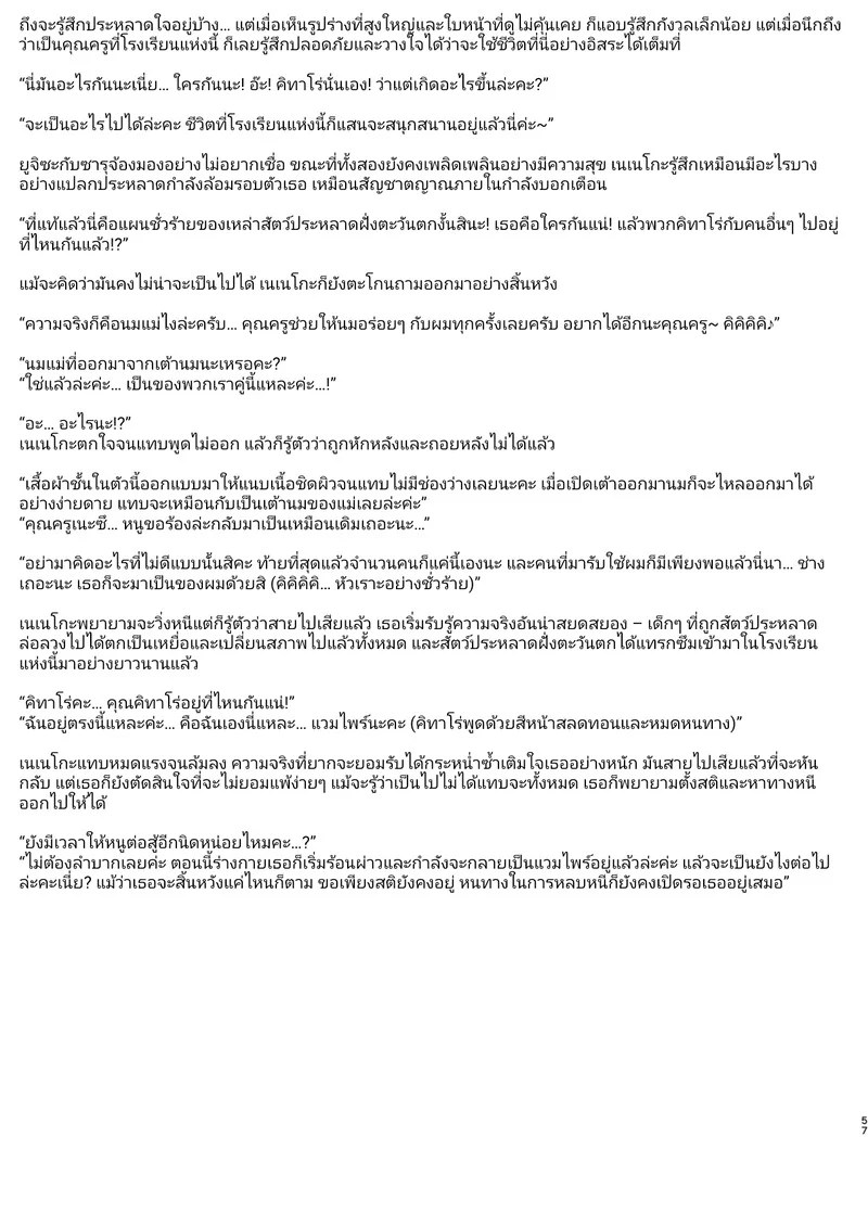 เจ้านายผู้ถูกสาวปีศาจสุดแซ่บยั่วจนหลงใหล 56