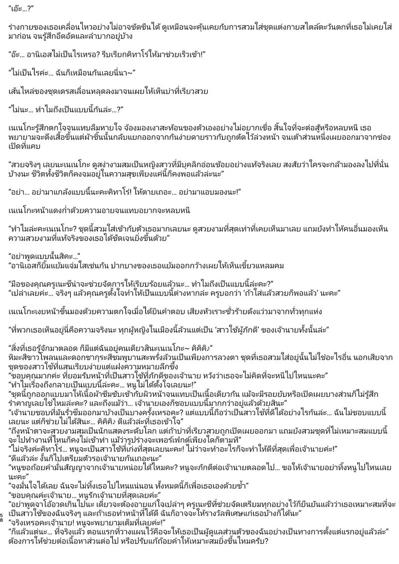 เจ้านายผู้ถูกสาวปีศาจสุดแซ่บยั่วจนหลงใหล 57