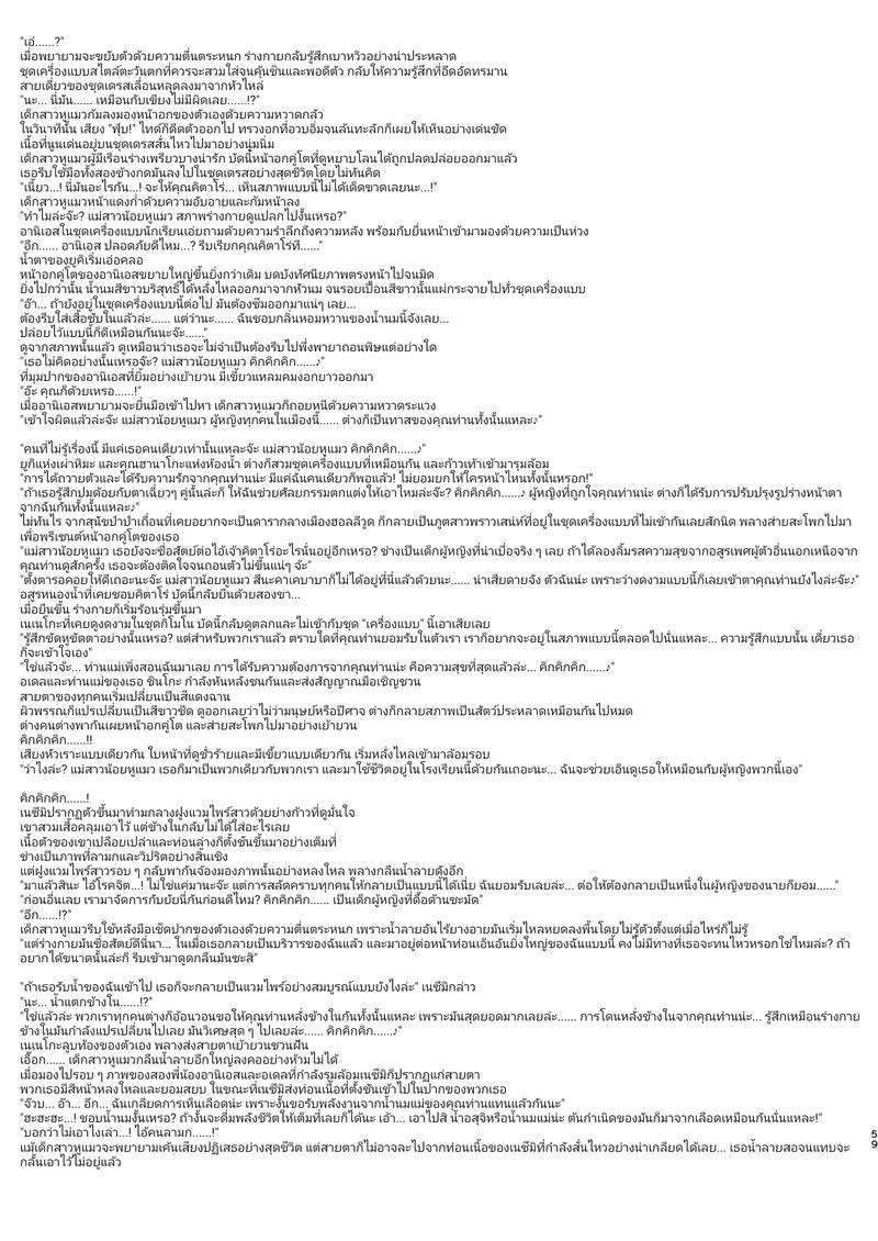 เจ้านายผู้ถูกสาวปีศาจสุดแซ่บยั่วจนหลงใหล 58