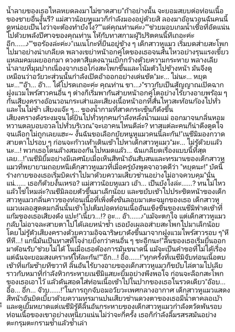 เจ้านายผู้ถูกสาวปีศาจสุดแซ่บยั่วจนหลงใหล 59