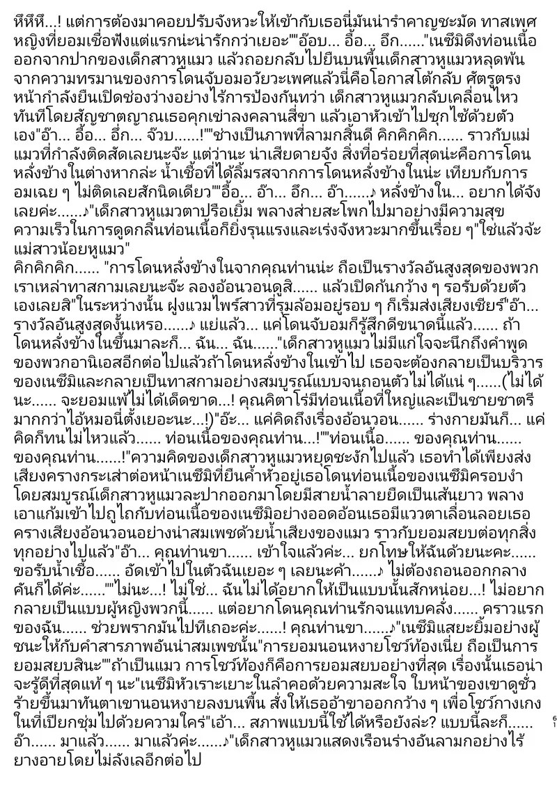 เจ้านายผู้ถูกสาวปีศาจสุดแซ่บยั่วจนหลงใหล 60