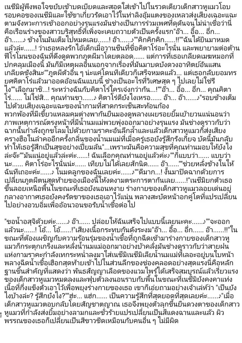 เจ้านายผู้ถูกสาวปีศาจสุดแซ่บยั่วจนหลงใหล 61