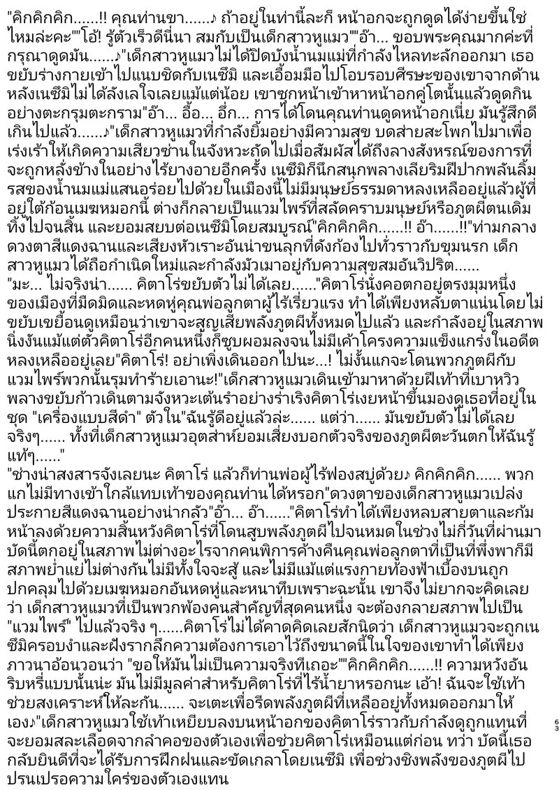 เจ้านายผู้ถูกสาวปีศาจสุดแซ่บยั่วจนหลงใหล 62