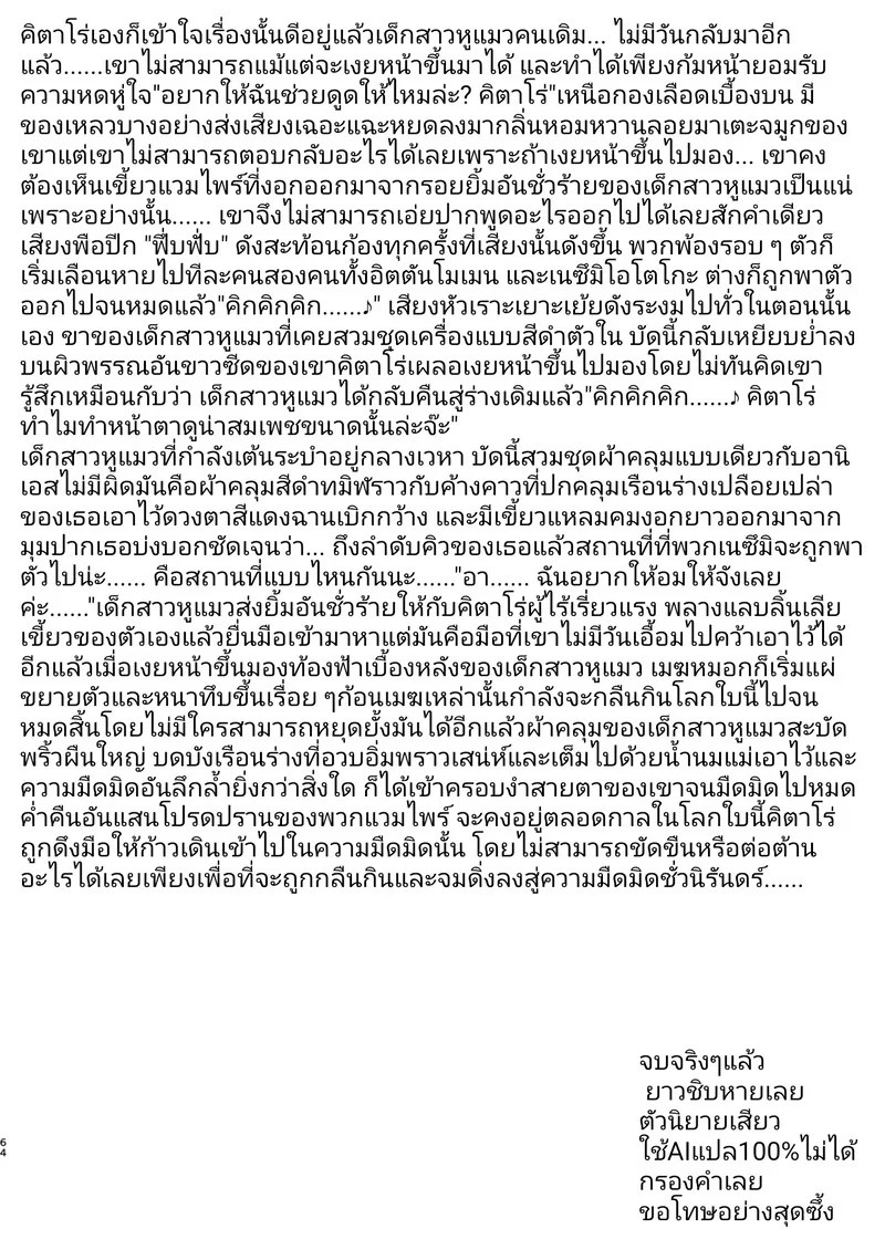 เจ้านายผู้ถูกสาวปีศาจสุดแซ่บยั่วจนหลงใหล 63