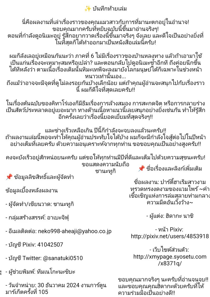 เจ้านายผู้ถูกสาวปีศาจสุดแซ่บยั่วจนหลงใหล 65