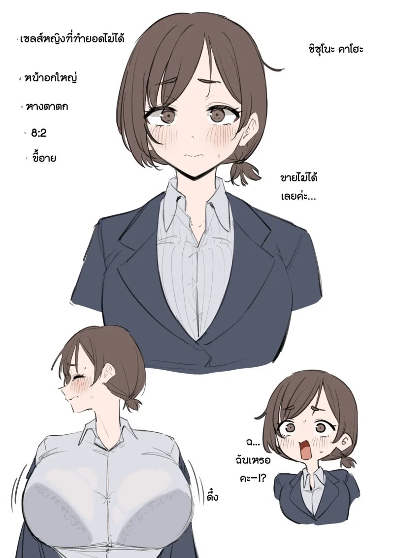 น้องเซลส์ขายไม่ออก 13