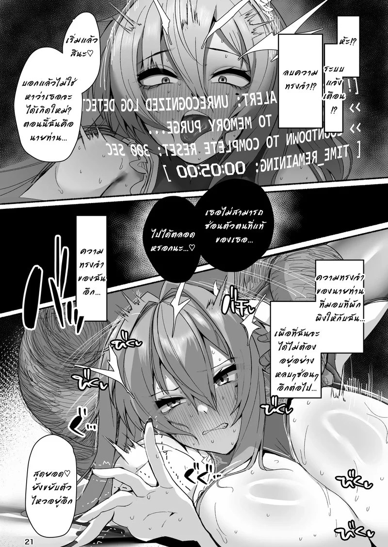 เวลเวตกับลุงสกปรก สัญญาโสมมสืบพันธุ์ 20