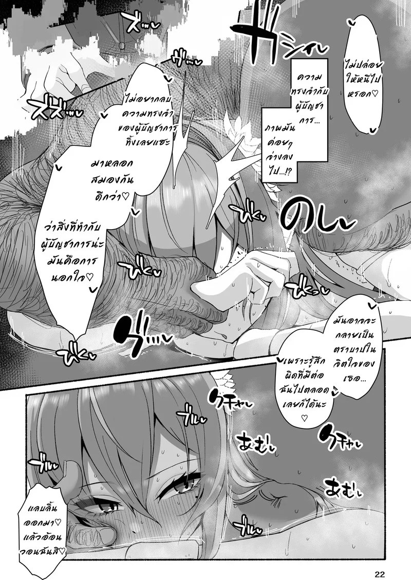 เวลเวตกับลุงสกปรก สัญญาโสมมสืบพันธุ์ 21