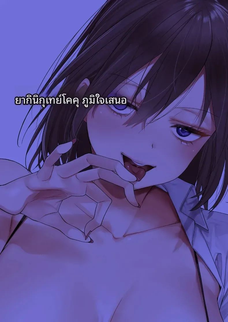 อ่านโดจิน เหตุผลที่ทำให้ผมได้ลงเอยกับเธอ 2 แปลไทย หน้า 49 แนว big breasts