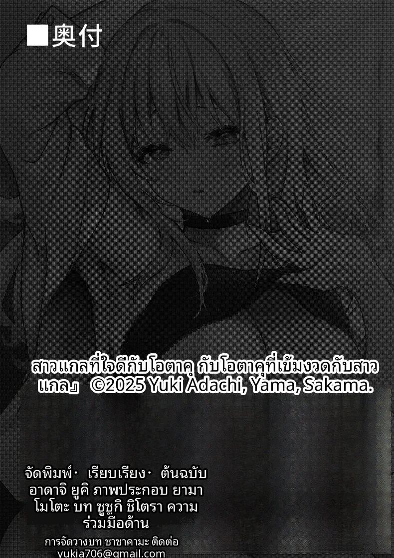 อ่านโดจิน เเกลผู้ใจดีกับโอตาคุและโอตาคุผู้ใจร้ายกับเเกล 1 แปลไทย หน้า 42 แนว lolicon