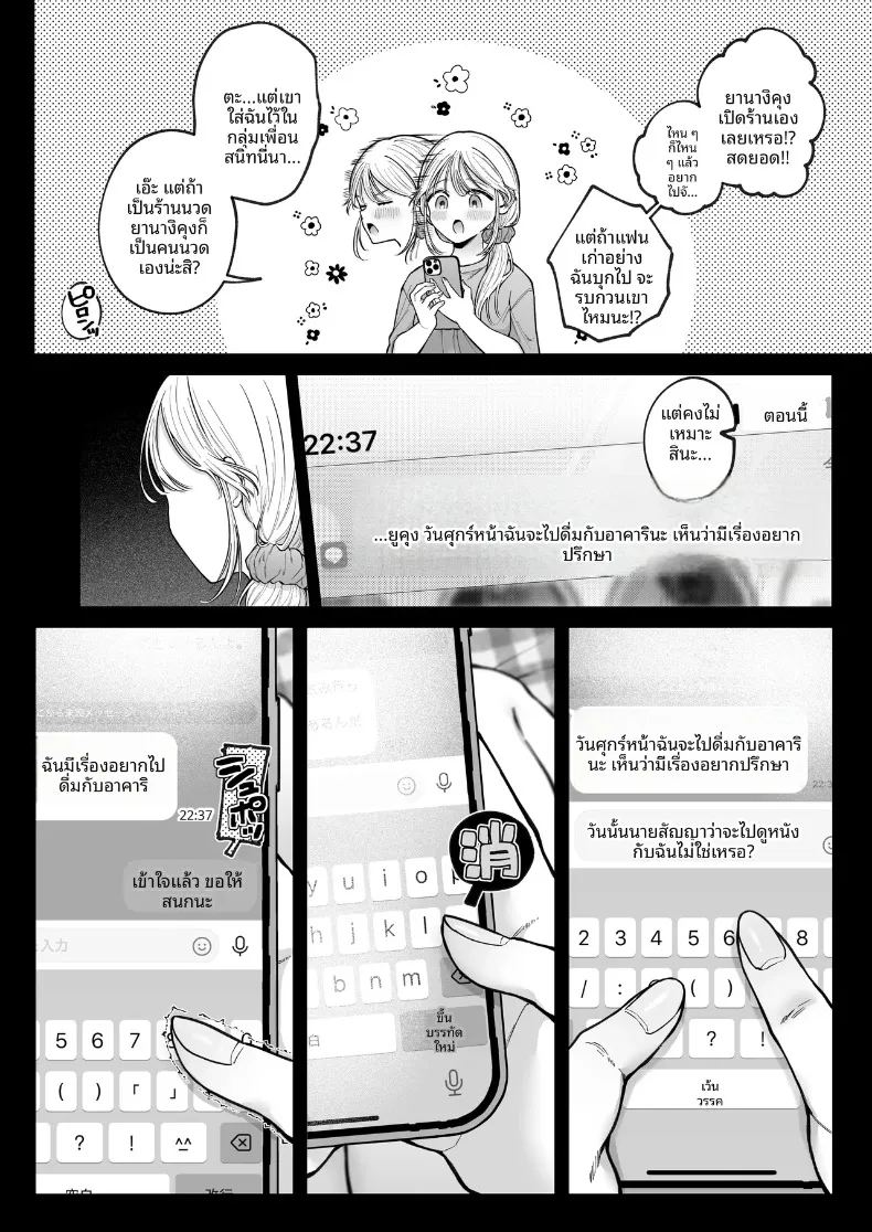 เเฟนเก่าที่ร้านนวด 10