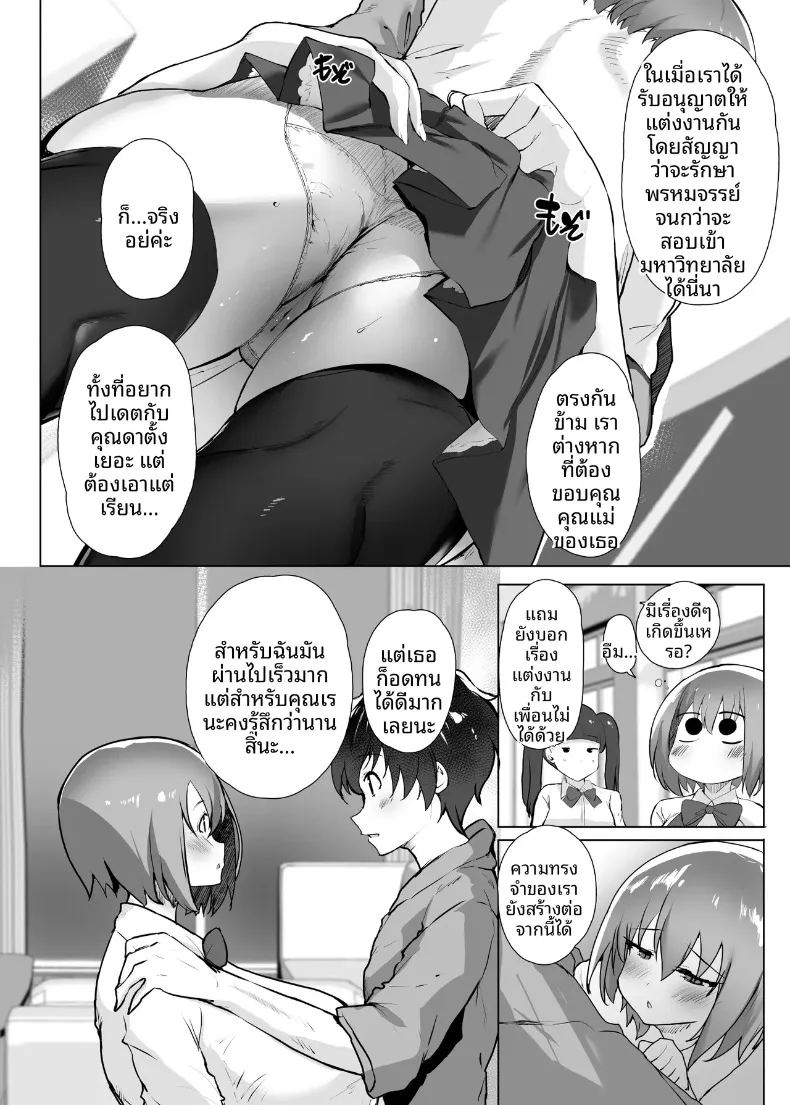 อ่านโดจิน การตั้งครรภ์ในคืนวันแต่งงาน แปลไทย หน้า 6 แนว big breasts