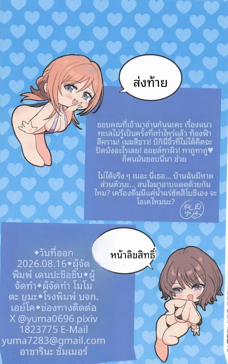 อ่านโดจิน ซัมเมอร์กับอาซะรินะ แปลไทย หน้า 26 แนว big breasts