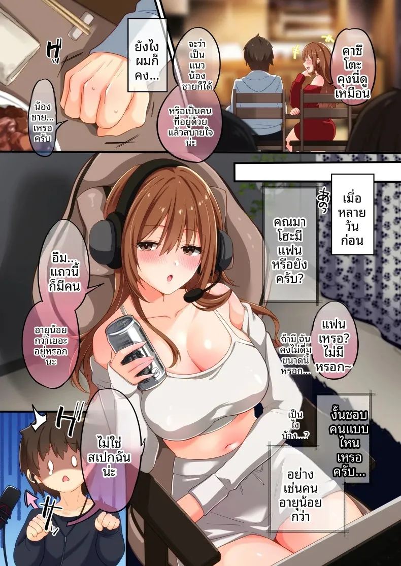 อ่านโดจิน พี่สาวไม่ชอบผู้ชายที่อายุน้อยกว่าเหรอ แปลไทย หน้า 4 แนว big breasts