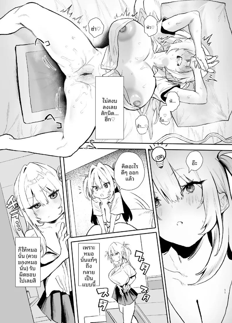 วันที่สาวปากจัดไม่อาจต้านทานดุ้นคุณลุงได้ 9