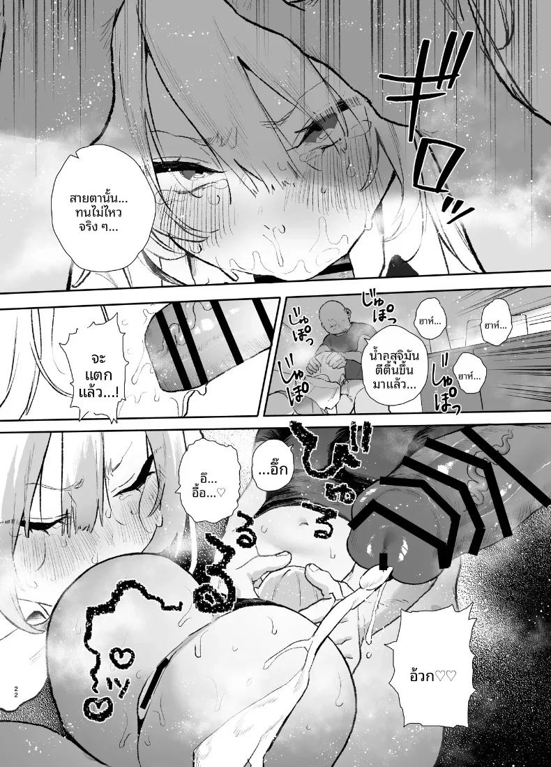 วันที่สาวปากจัดไม่อาจต้านทานดุ้นคุณลุงได้ 20