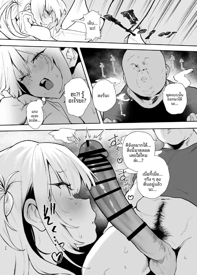 วันที่สาวปากจัดไม่อาจต้านทานดุ้นคุณลุงได้ 22