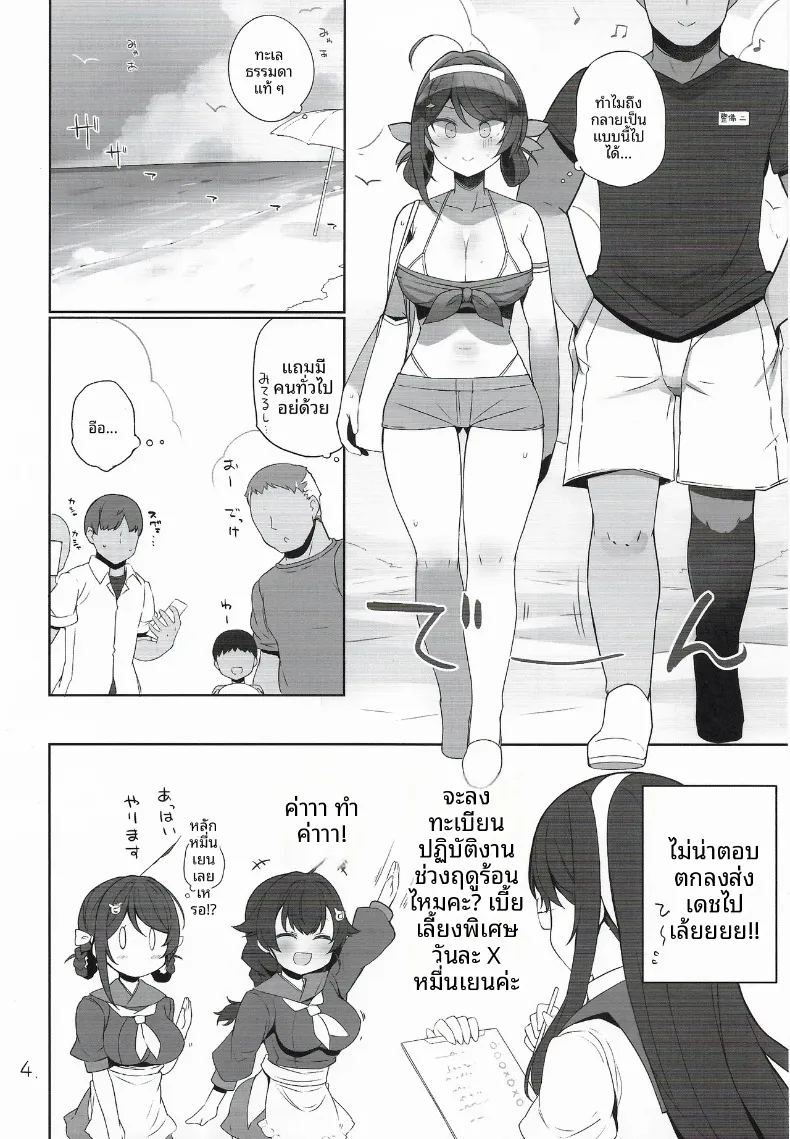 อ่านโดจิน หน้าที่ด้านความปลอดภัย แปลไทย หน้า 5 แนว stockings