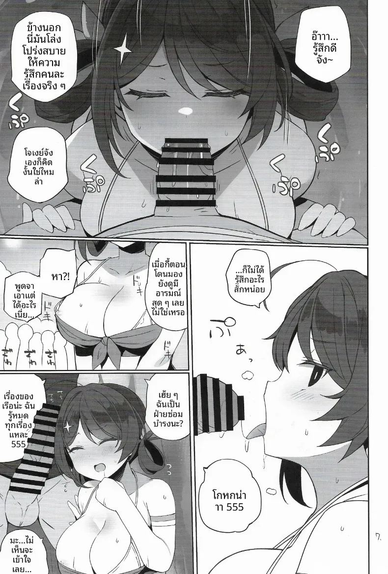 อ่านโดจิน หน้าที่ด้านความปลอดภัย แปลไทย หน้า 8 แนว stockings