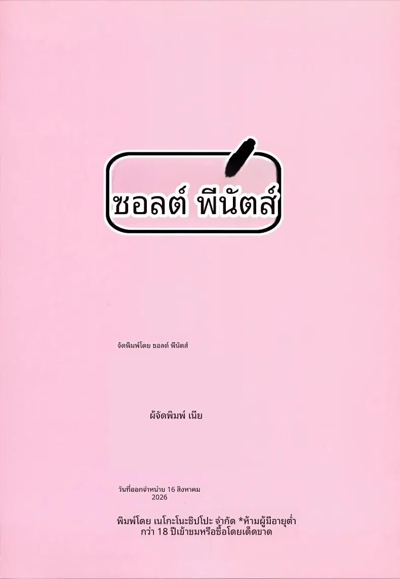 อ่านโดจิน หน้าที่สุดเร้าร้อนของสาวๆเลเวล 5 แปลไทย หน้า 50 แนว group