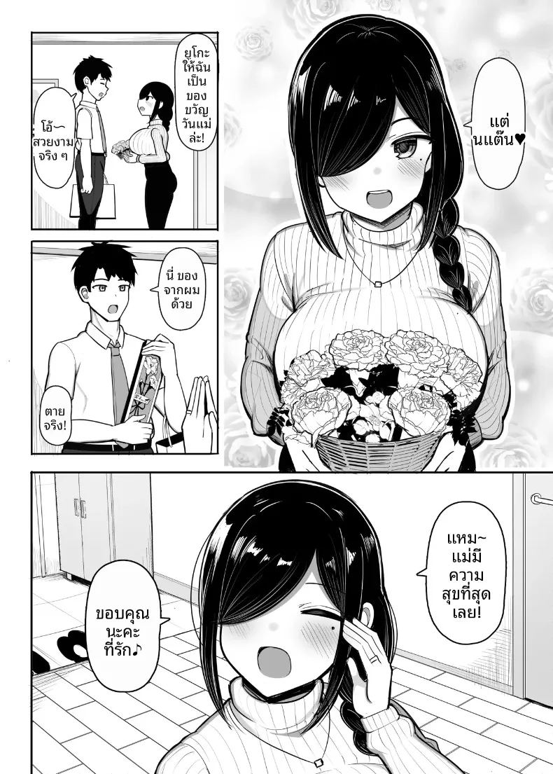 เพื่อนบ้านสาวของฉันเป็นนักวาดโดจิน 4