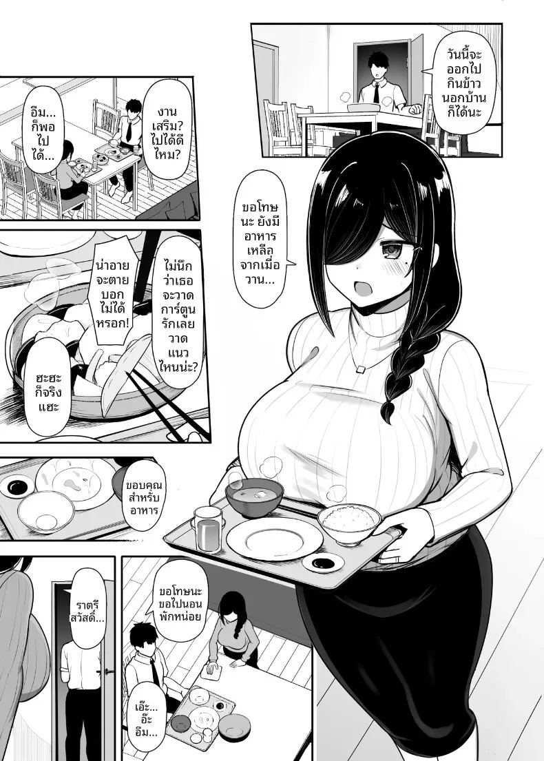 เพื่อนบ้านสาวของฉันเป็นนักวาดโดจิน 5
