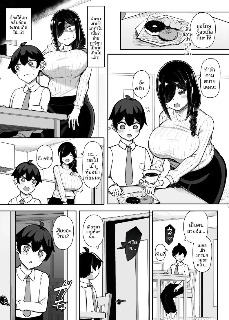 เพื่อนบ้านสาวของฉันเป็นนักวาดโดจิน 11