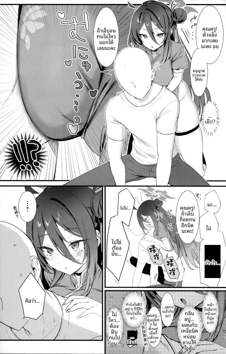อ่านโดจิน เรย์โจ เรามาฝึกกันแค่สองคนเถอะ แปลไทย หน้า 4 แนว big breasts