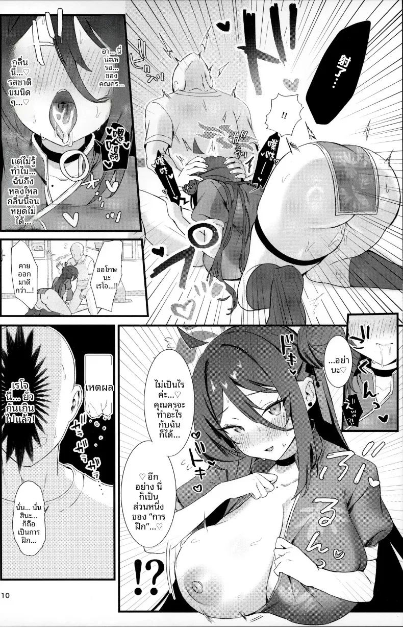 อ่านโดจิน เรย์โจ เรามาฝึกกันแค่สองคนเถอะ แปลไทย หน้า 9 แนว big breasts