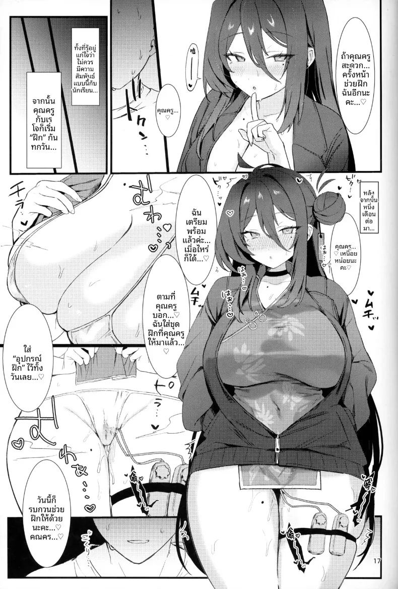 อ่านโดจิน เรย์โจ เรามาฝึกกันแค่สองคนเถอะ แปลไทย หน้า 16 แนว big breasts