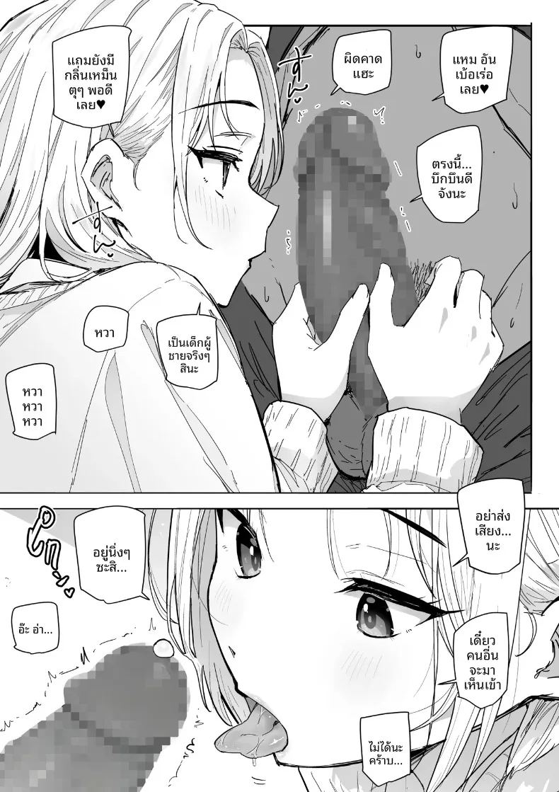 ได้ฉันช่วยชีวิตสาวน้อยผู้โดดเดี่ยว 9