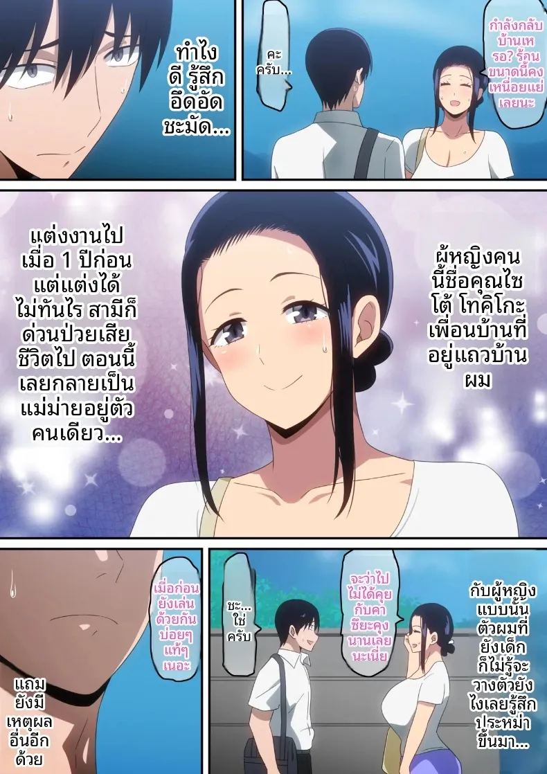 อ่านโดจิน ฉันกับแม่ม่ายขี้เหงา แปลไทย หน้า 5 แนว big breasts