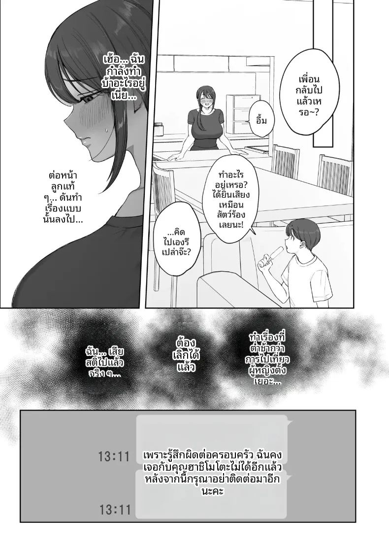 อ่านโดจิน จนภรรยาที่ถูกนอกใจ กลายเป็นคนที่ล่อลวงผู้ชายซะเอง แปลไทย หน้า 40 แนว sole male