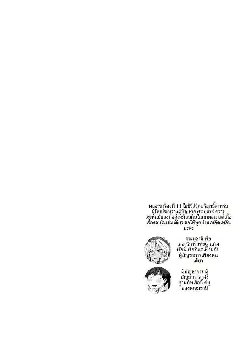 นิสัยยามค่ำคืนของมูซาชิ 1